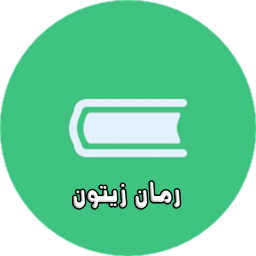 دانلود رمان زیتون