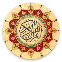 دانلود قرآن کامل (ترجمه و صوت)