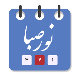 دانلود ‏‏تقویم ۱۴۰۳