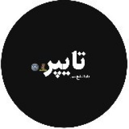 دانلود تایپر دانلود تایپر