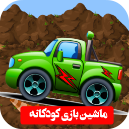 ماشین بازی