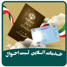 دانلود خدمات ثبت احوال غیر رسمی دانلود خدمات ثبت احوال غیر رسمی