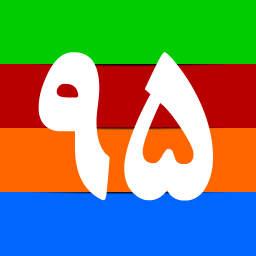 تقویم 95 (سالانه)