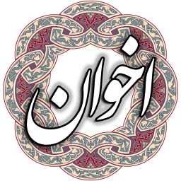 مهدی اخوان ثالث