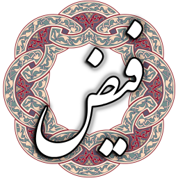 فیض کاشانی