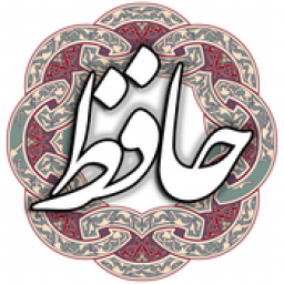 دیوان و فال حافظ