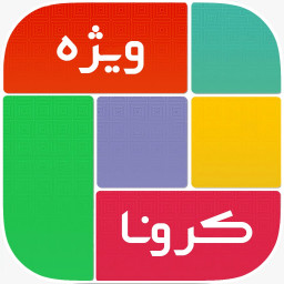 سفیران سلامتی (ویژه کرونا)