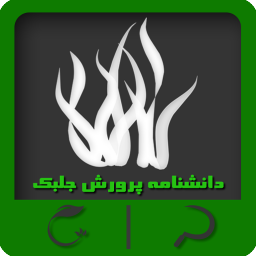 دانلود دانشنامه پرورش جلبک
