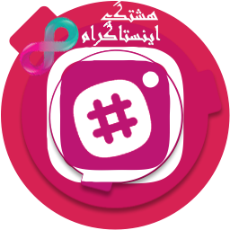 هشتگ اینستا
