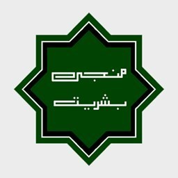 دانلود منجی بشریت