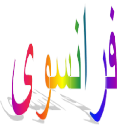 آموزش صوتی زبان فرانسوی