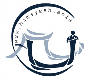 دانلود آسیا همایش