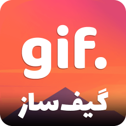 گیف ساز