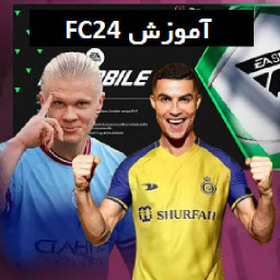 دانلود آموزش FC 24