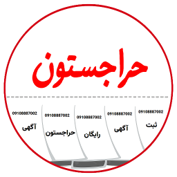 دانلود ‏حراجستون