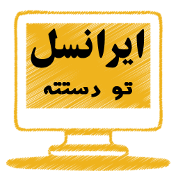 ردیابی ایرانسل شگفت انگیز + اهنگ پیشواز