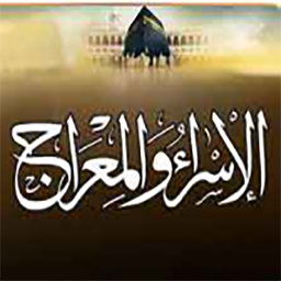 دانلود ‏‏معراج پیامبر