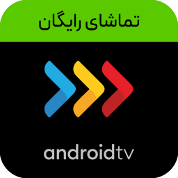 دانلود تماشاخونه [TV] - رایگان فیلم و سریال ببین