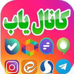 کانال یاب جامع