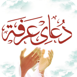 دانلود دعای عرفه صوتی و متنی