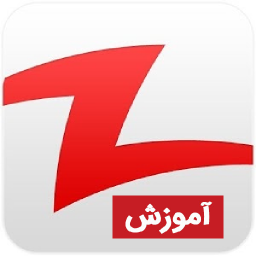 دانلود آموزش زاپیا