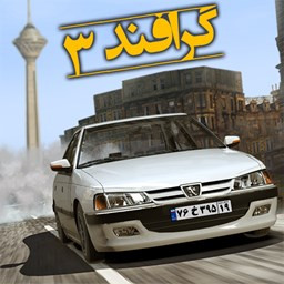 آموزشگاه رانندگی گرافند 3