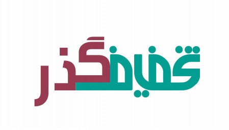 تخفیف گذر