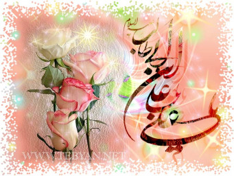 ویژه ولادت حضرت علی(ع)