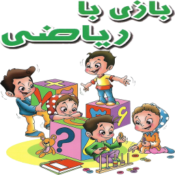 دانلود بازی با ریاضی