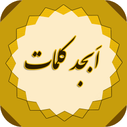 ابجد کلمات