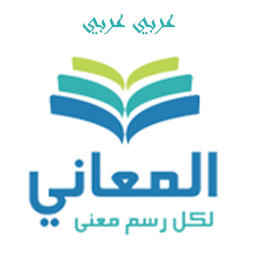 دانلود Almaany.com Arabic Dictionary