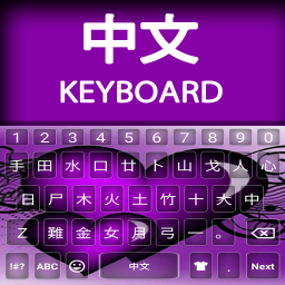 دانلود Chinese language keyboard