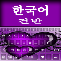 دانلود Korean keyboard 2025