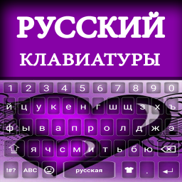 دانلود Russian Typing keyboard : Russ