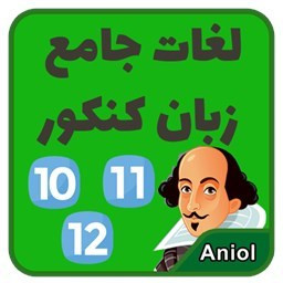 لغات جامع زبان کنکور