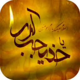 خدیجه کبری (س)