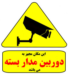 نصب دوربین مدار بسته