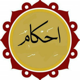 احکام
