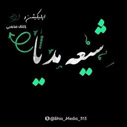 دانلود شیعه مدیا