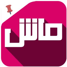 ماش - مانده شارژ  سیم کارت (ویجت)