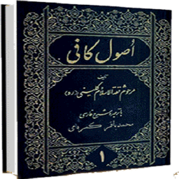 دانلود اصول کافی