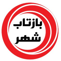 دانلود بازتاب شهر (اخبار غرب استان تهران)