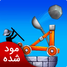 دانلود منجنیق 2 | نسخه مود شده