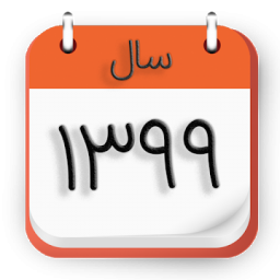 تقویم 99 فارسی