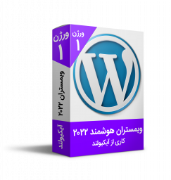 دانلود وبمستران هوشمند ۲۰۲۲