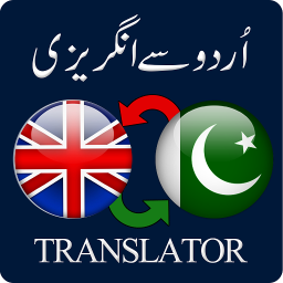 دانلود Urdu to English Translator App دانلود Urdu to English Translator App