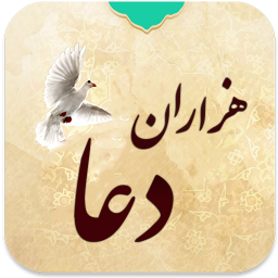 هزاران دعای خاص