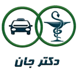دکتر جان(ویژه بیماران)