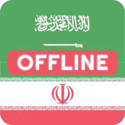 دانلود Arabic Persian Dictionary