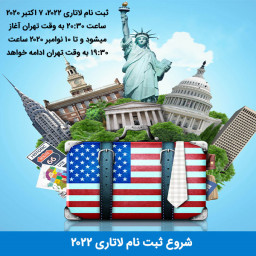 دانلود ثبت نام لاتاری 2022